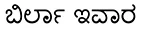 Birla Evara in Kannada